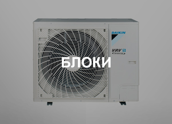 Блоки