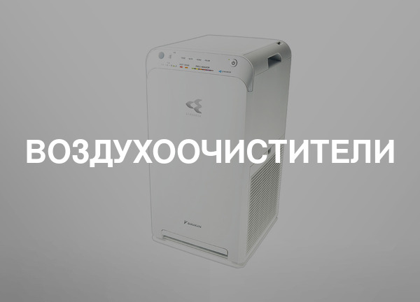 Воздухоочистители
